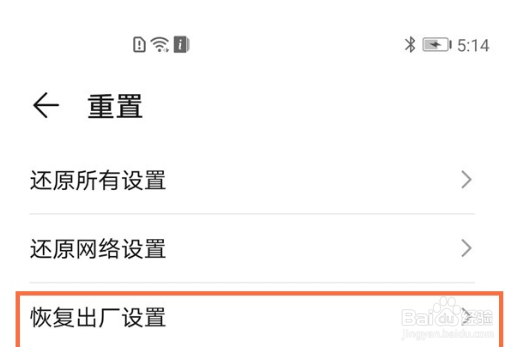 荣耀x20se如何设置出厂模式