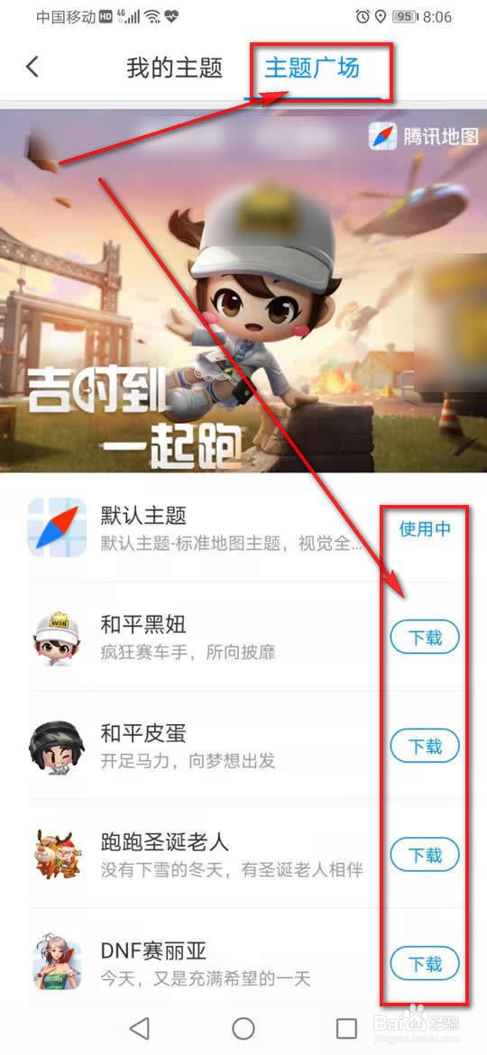 腾讯地图驾车导航车标怎么更换