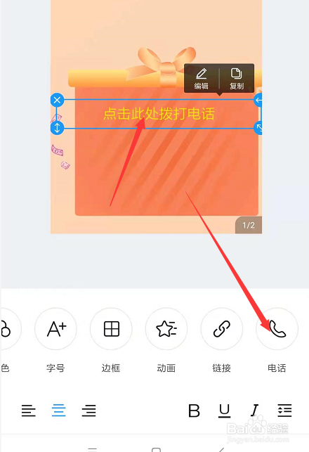 手机易企秀中如何点击文字拨打电话