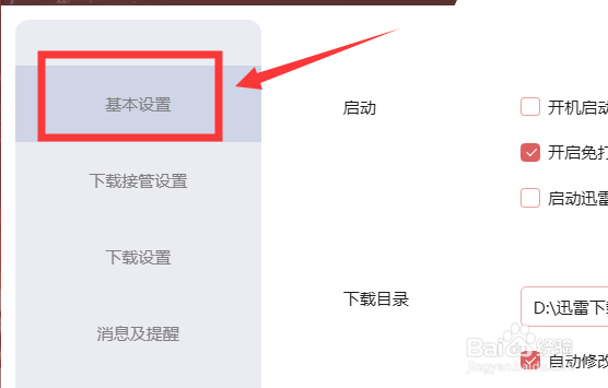 迅雷下载位置在哪 迅雷下载位置怎么设置