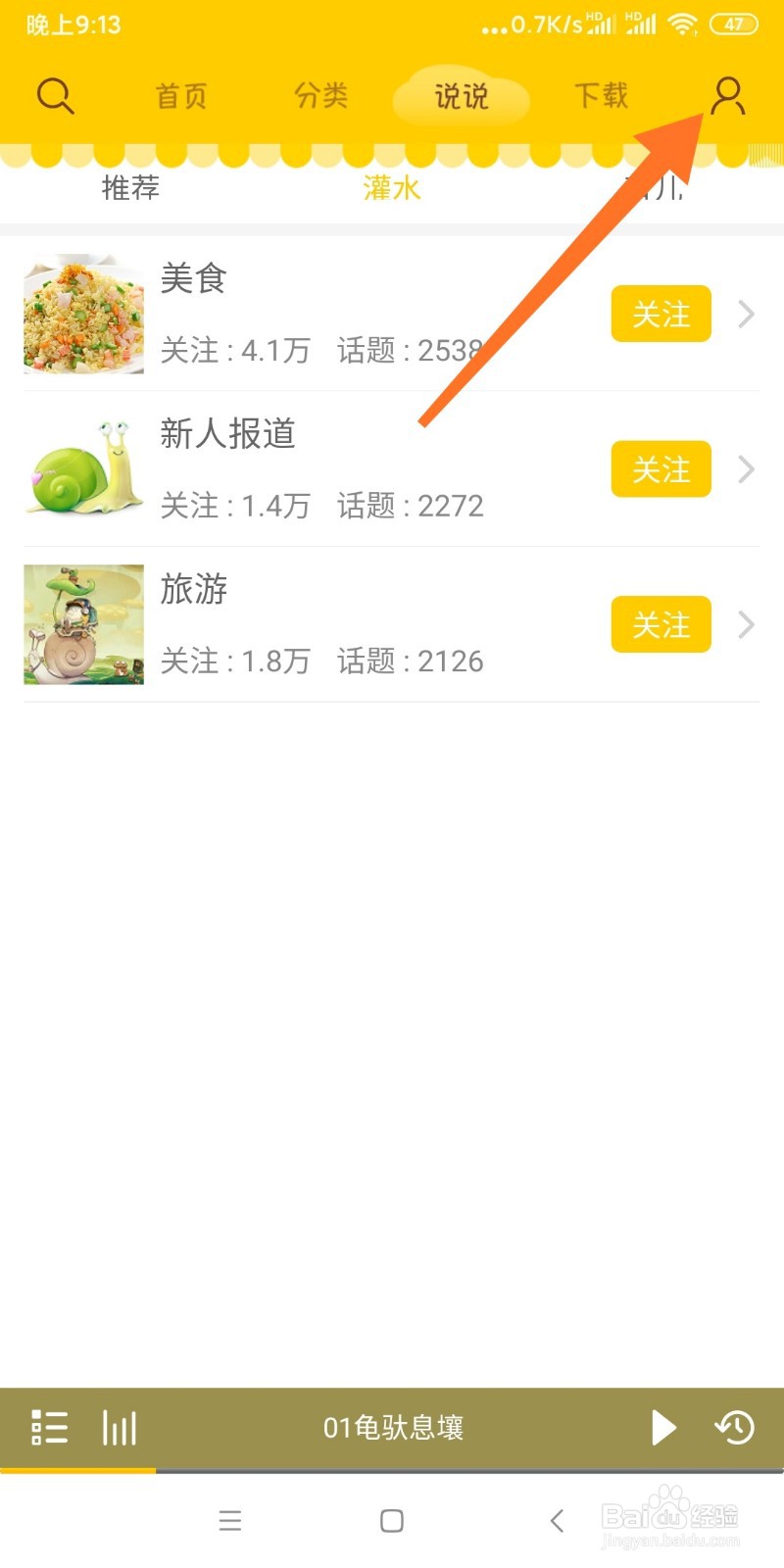 蜗牛壳如何设置定时停止播放