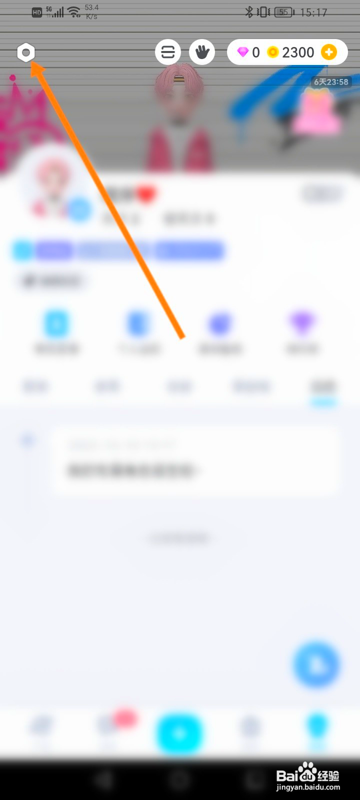 星偶怎么查看个人的二维码