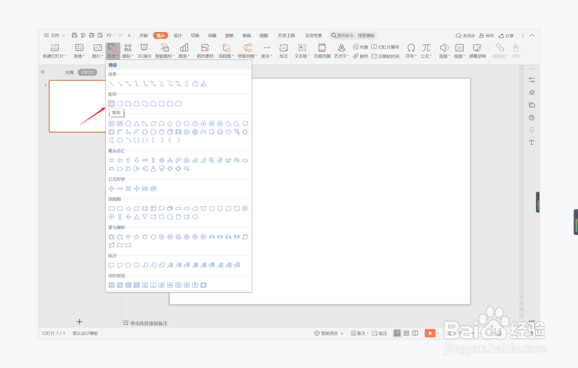 wps演示中如何制作党政风过渡页面