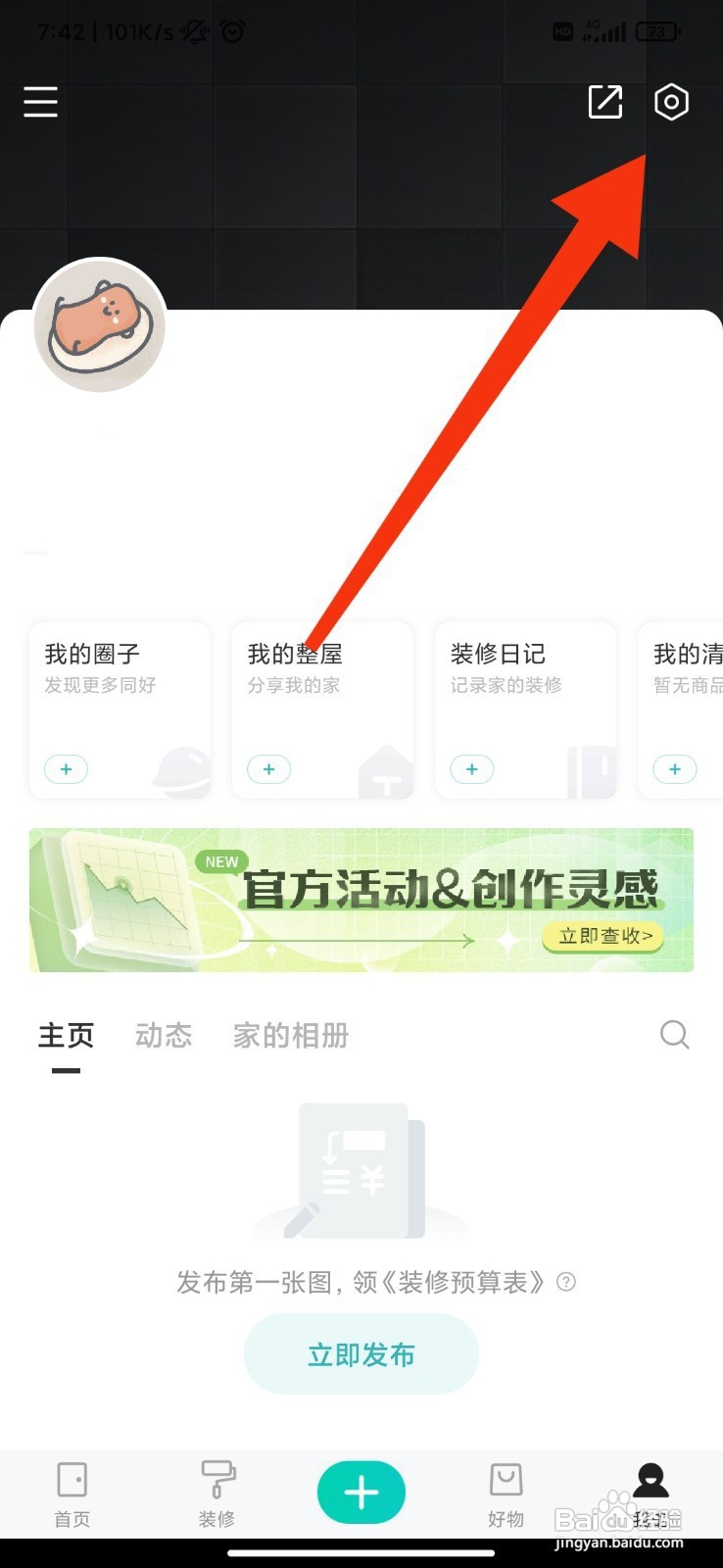好好住如何开启关注设置？