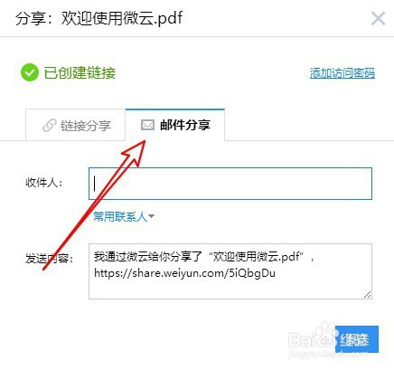 怎么样通过QQ分享微云文件