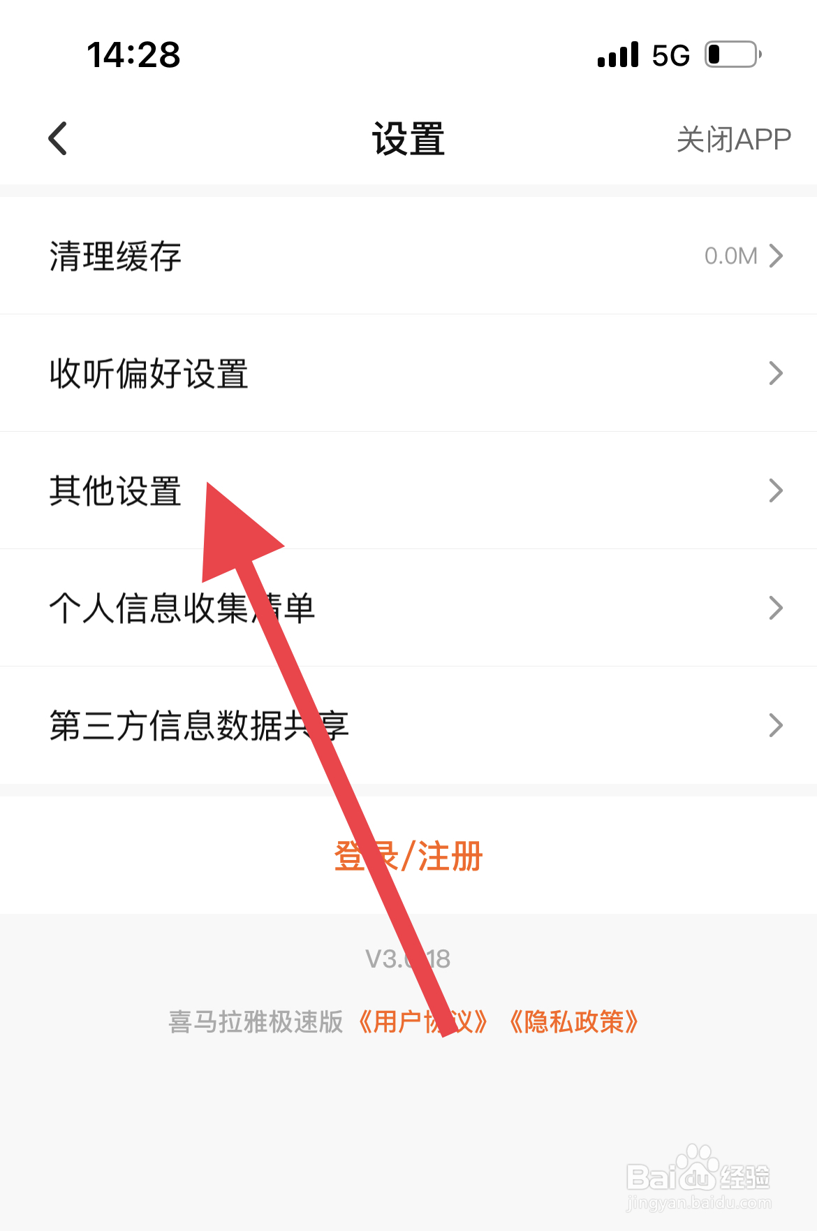 喜马拉雅极速版软件中怎么开启青少年模式