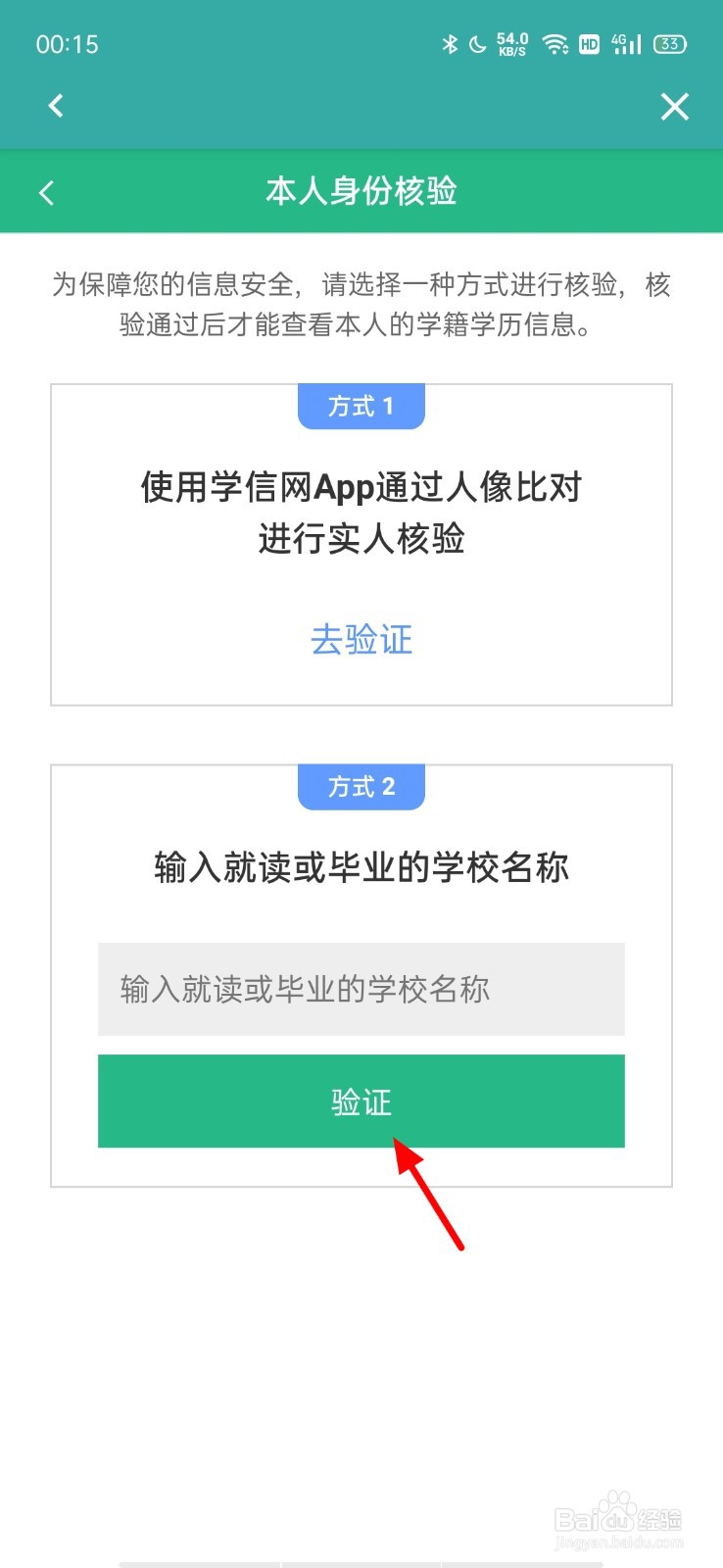 在网上怎样查自己的学历