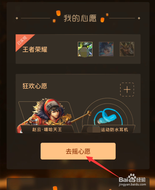 王者荣耀心愿摇一摇2021怎么玩？