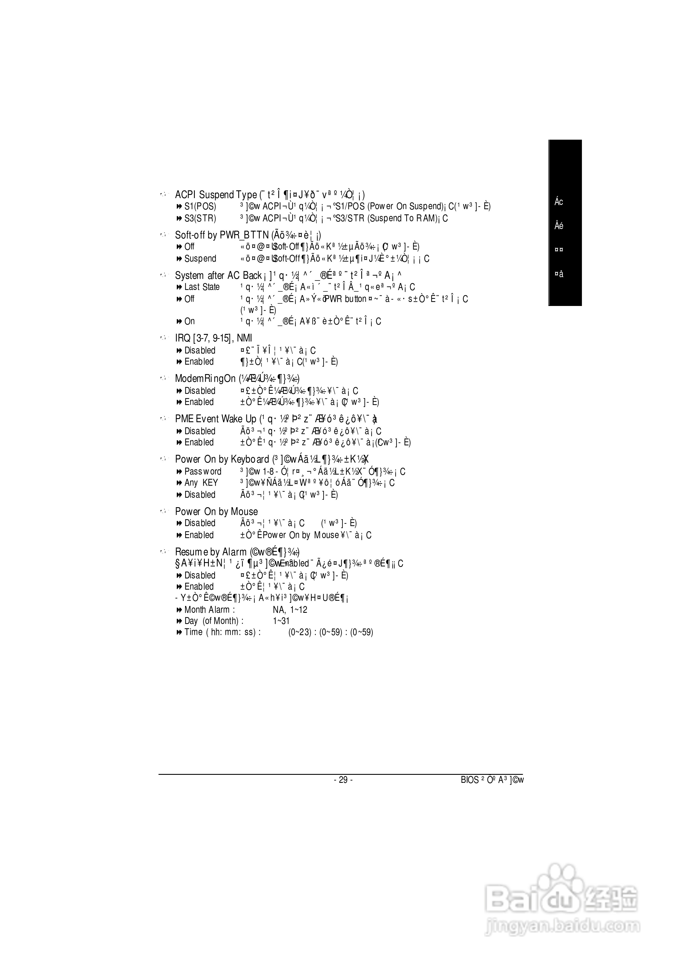 技嘉 8S661FXM-RZ主板说明书:[3]