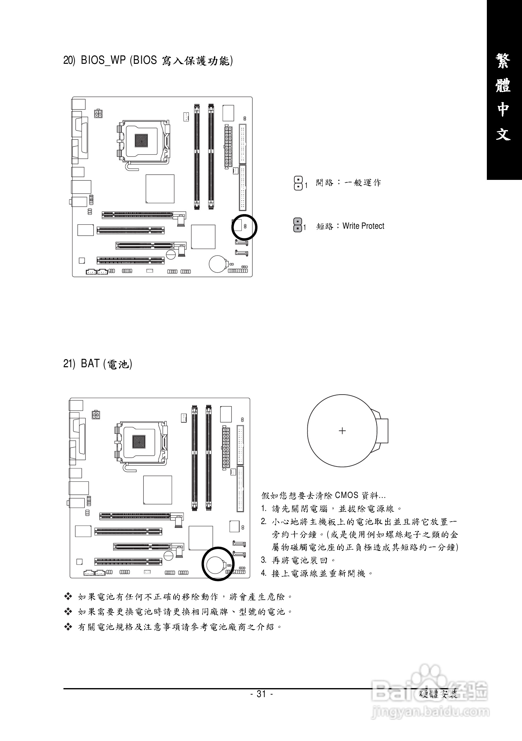 技嘉 GA-8I915ME-C主板说明书:[4]