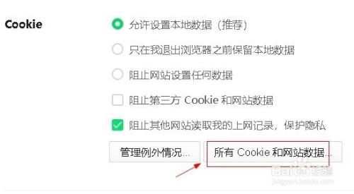 360浏览器如何删除单个网站保存的数据?