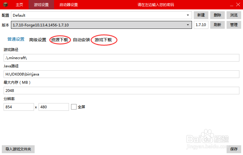 我的世界(Minecraft)如何更简单的安装游戏