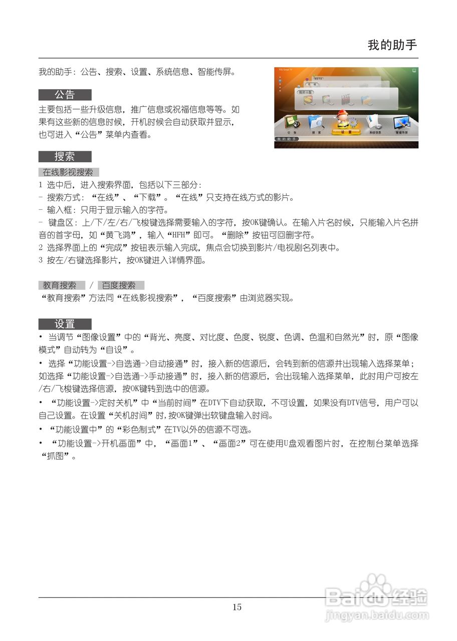TCL王牌L43F3390A-3D液晶彩电使用说明书:[2]