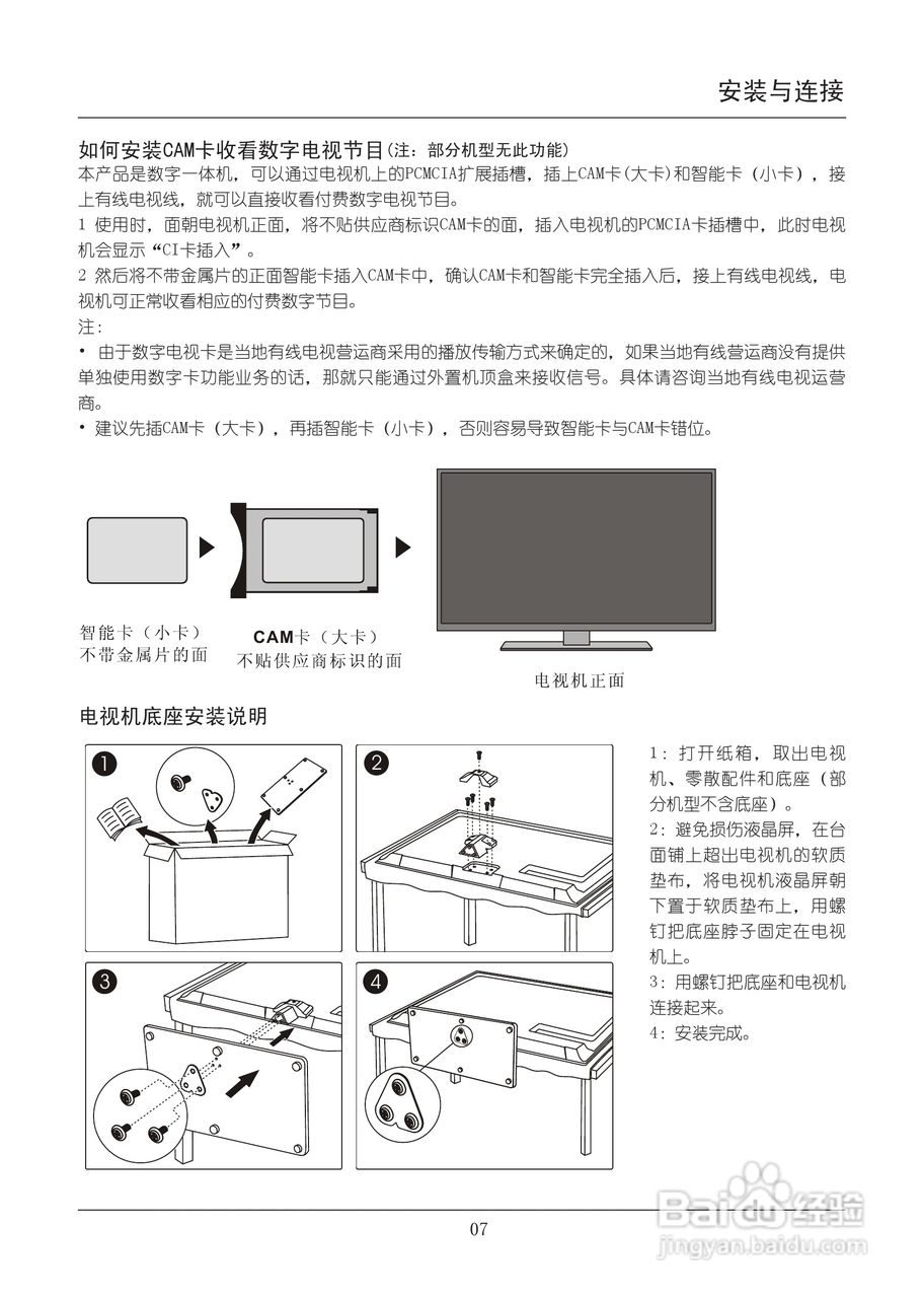 TCL王牌L43F3390A-3D液晶彩电使用说明书:[1]