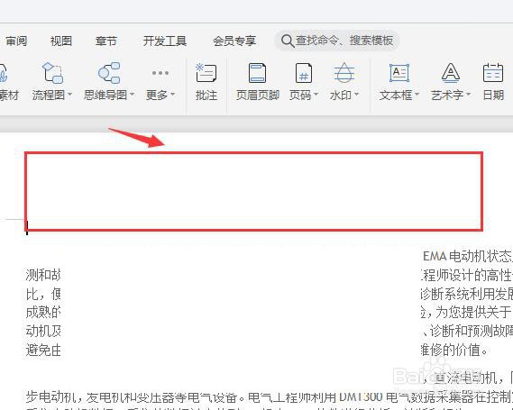 word中如何删除页眉