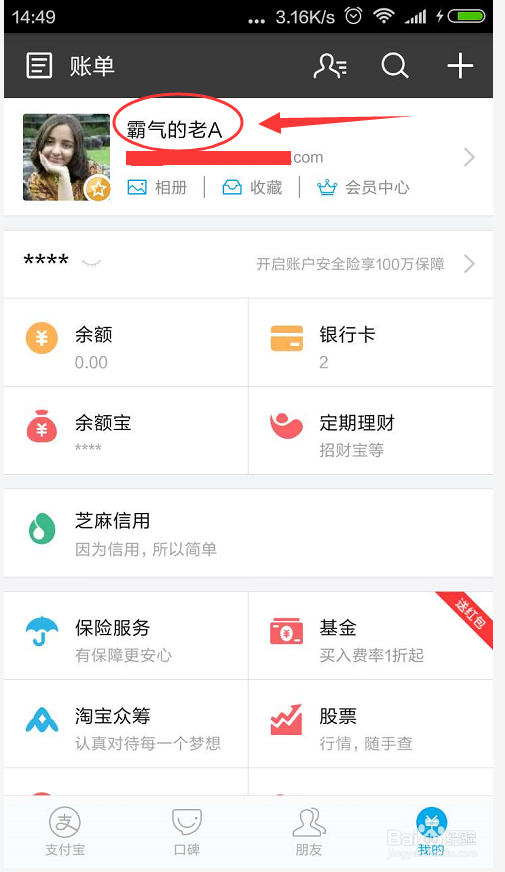 手机支付宝的用户昵称如何设置修改