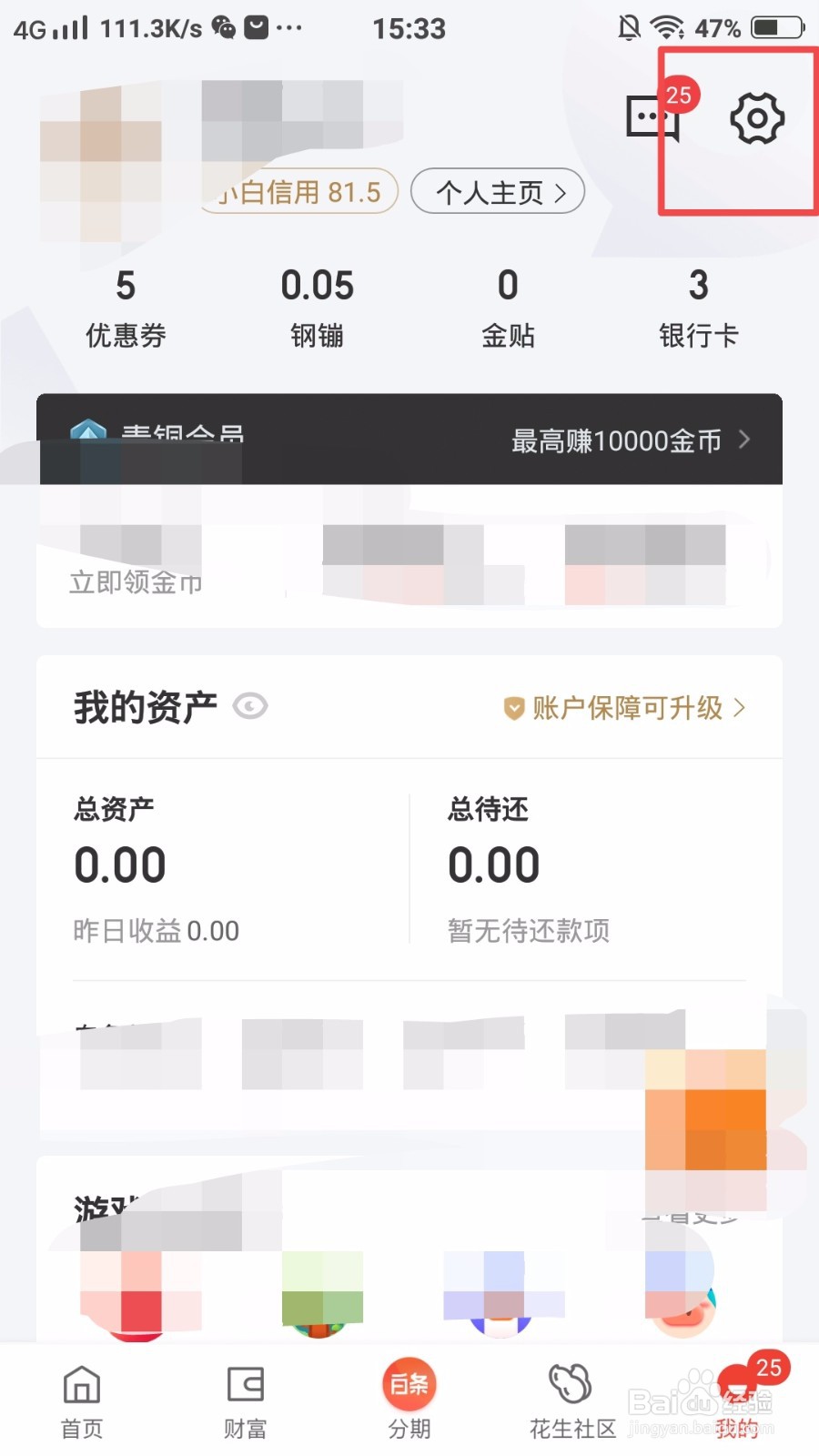 京东金融怎么修改支付密码