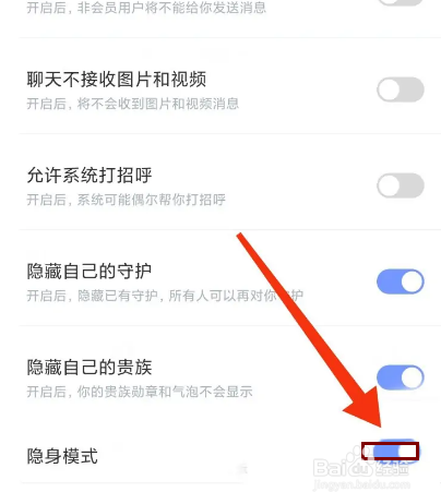 尤玩旅行怎么开始隐身模式