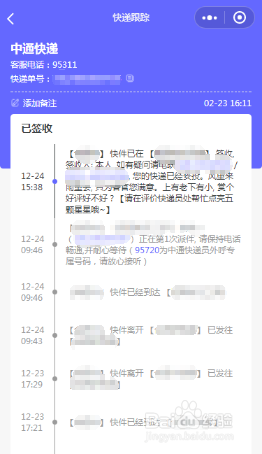 雄通物流快递查询（京东订单号物流查询官网）《雄通物流单号查询单号》