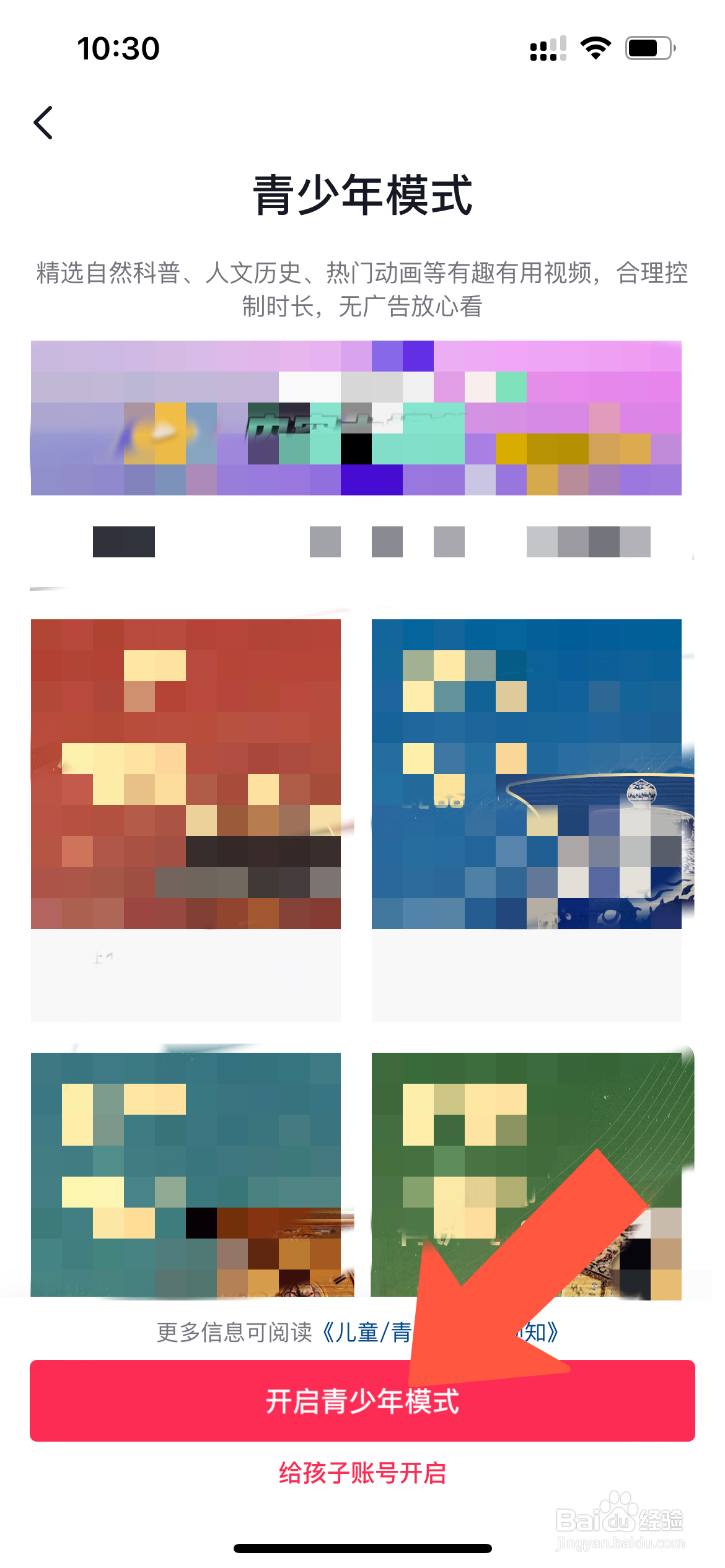 抖音如何开启青少年模式