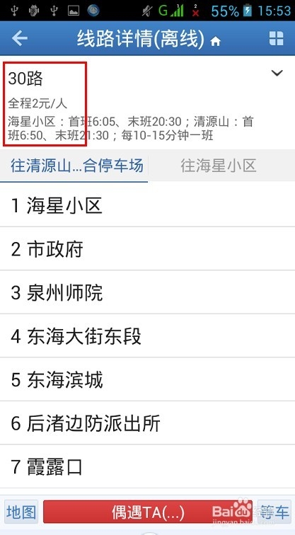 公交查询,离线公交信息