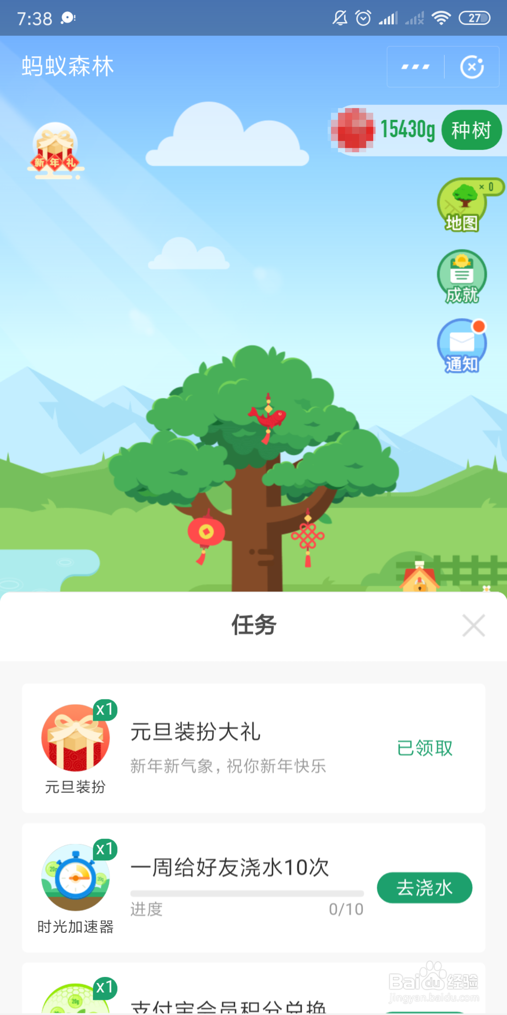 支付宝蚂蚁森林元旦怎么装扮自己的小树