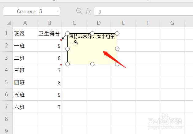 WPS表格怎么修改批注