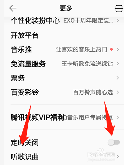 QQ音乐怎么定时关闭