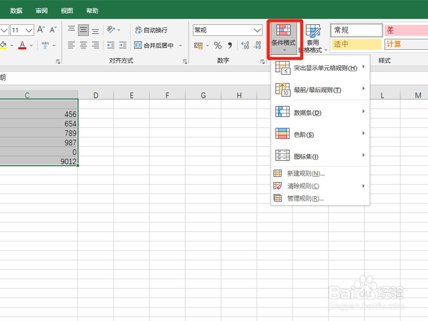 excel图标集在哪里