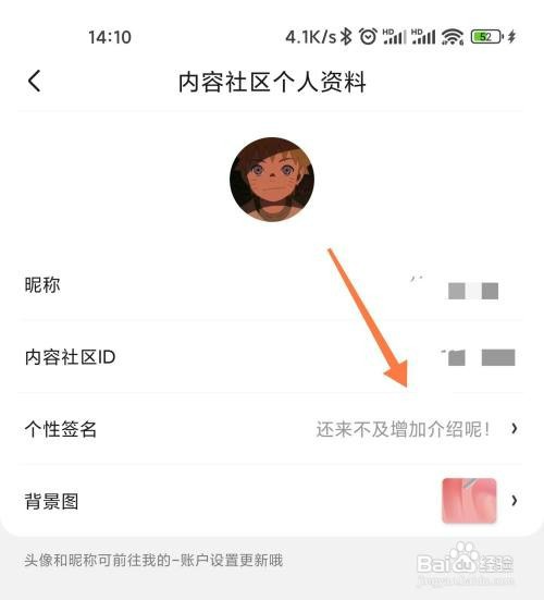 京东逛逛资料如何才能修改