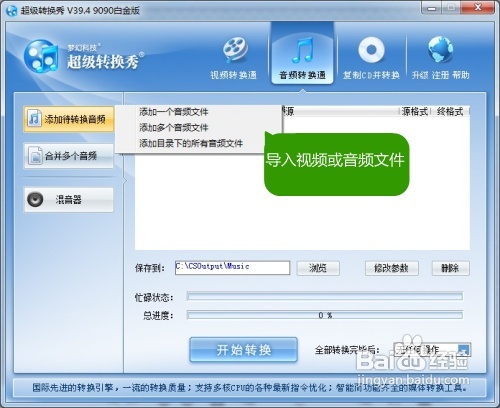 视频如何转换成mp3