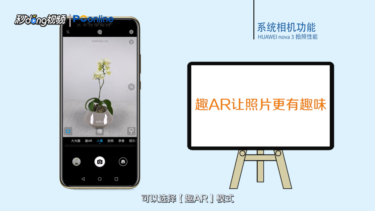 HUAWEI nova 3拍照性能