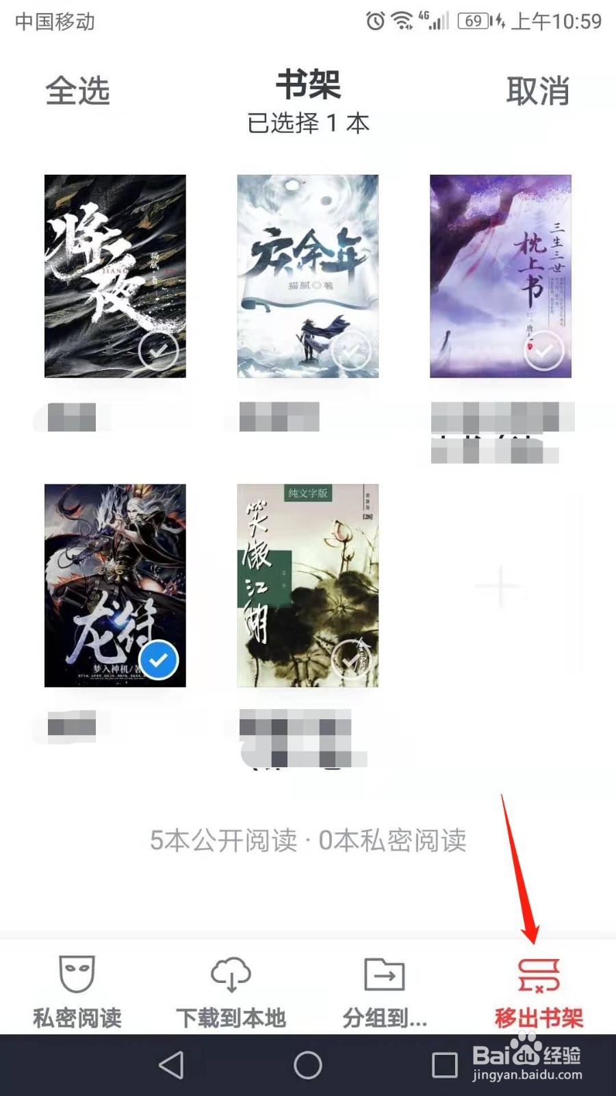 微信读书怎么将书籍移出书架