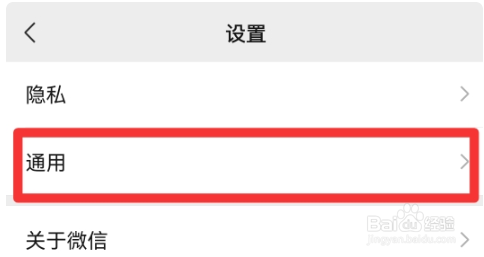 微信图片自动清理怎么关闭