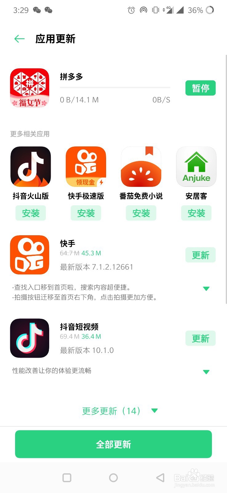 手机软件如何更新