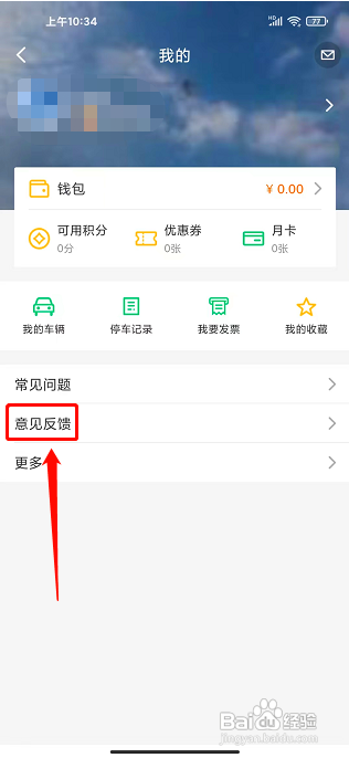 PP停车怎么提交意见反馈？