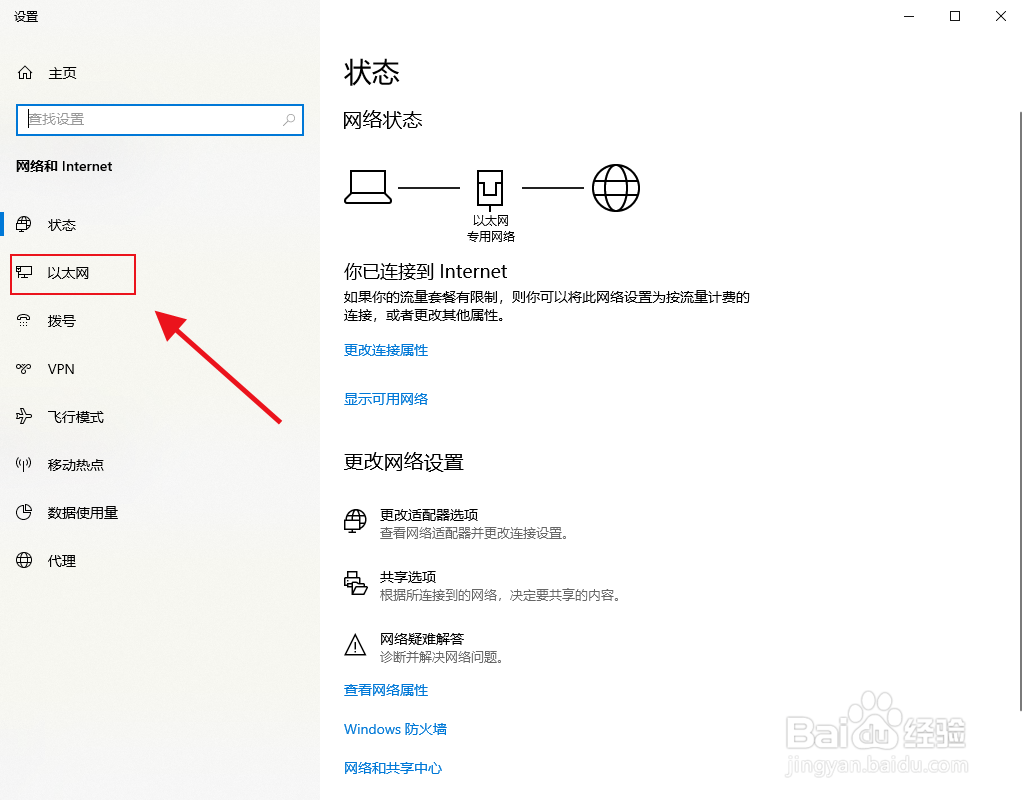 win10以太网怎么找