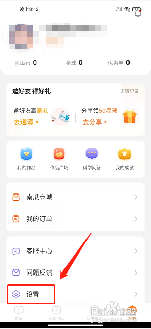 南瓜科学APP清除缓存的方法