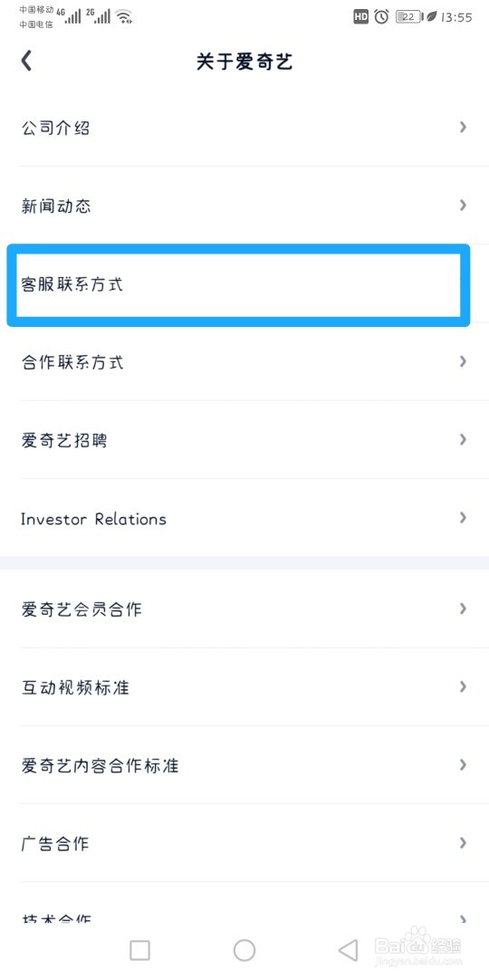 如何联系爱奇艺客服