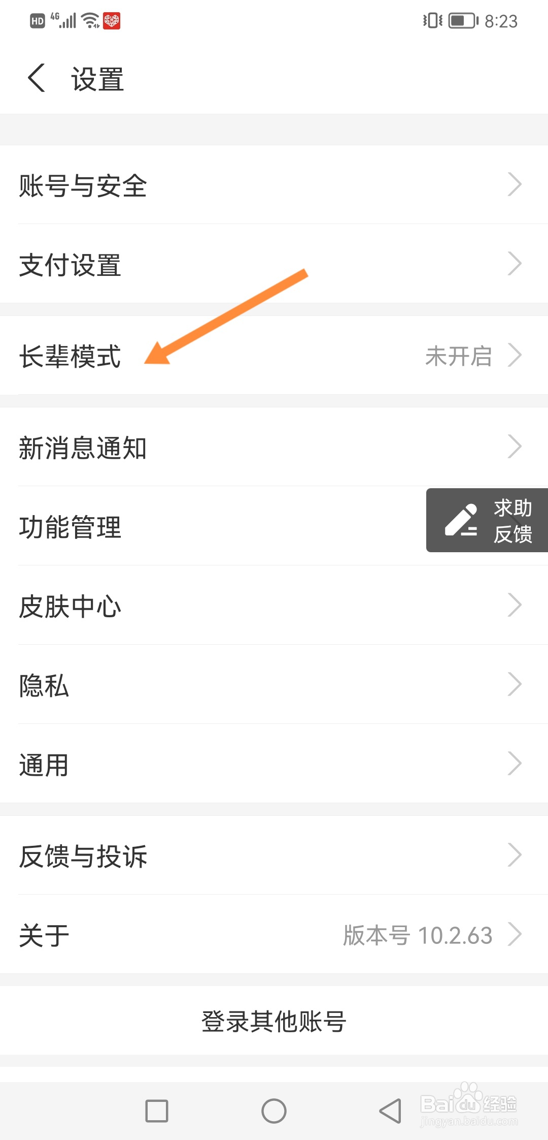 支付宝怎么开启长辈模式