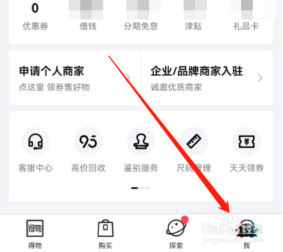 安卓版得物如何查看余额
