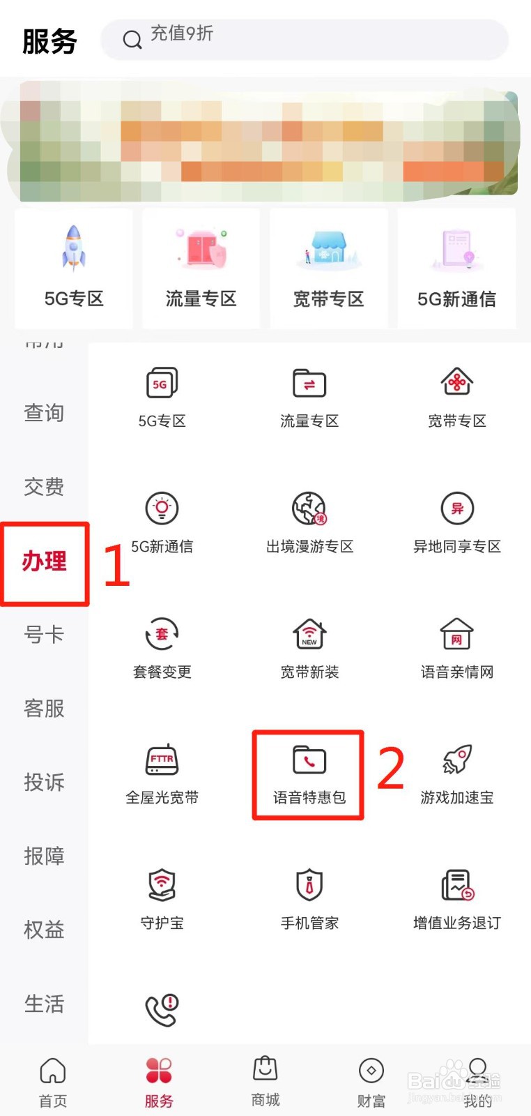 河南联通用户如何在线办理20元语音特惠包