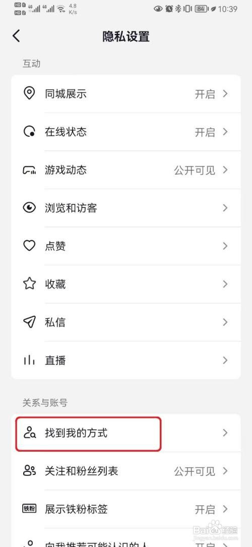 怎么取消抖音陌生人搜索到我