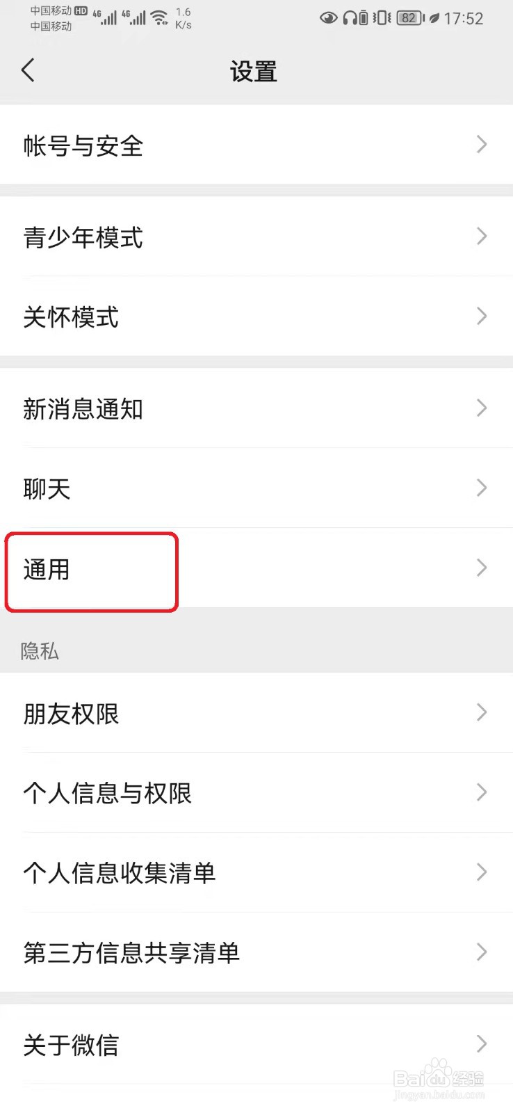 如何关闭微信看一看？
