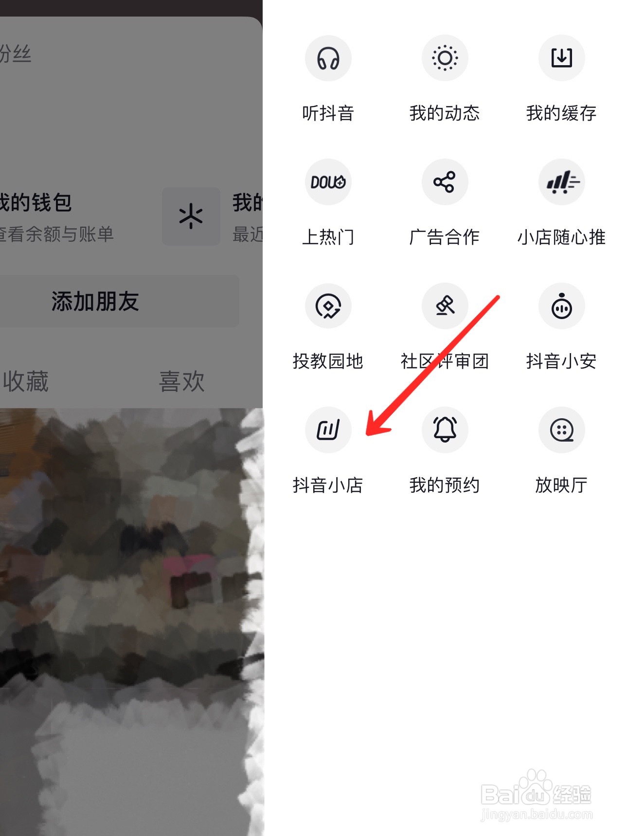 抖音电商怎么入驻