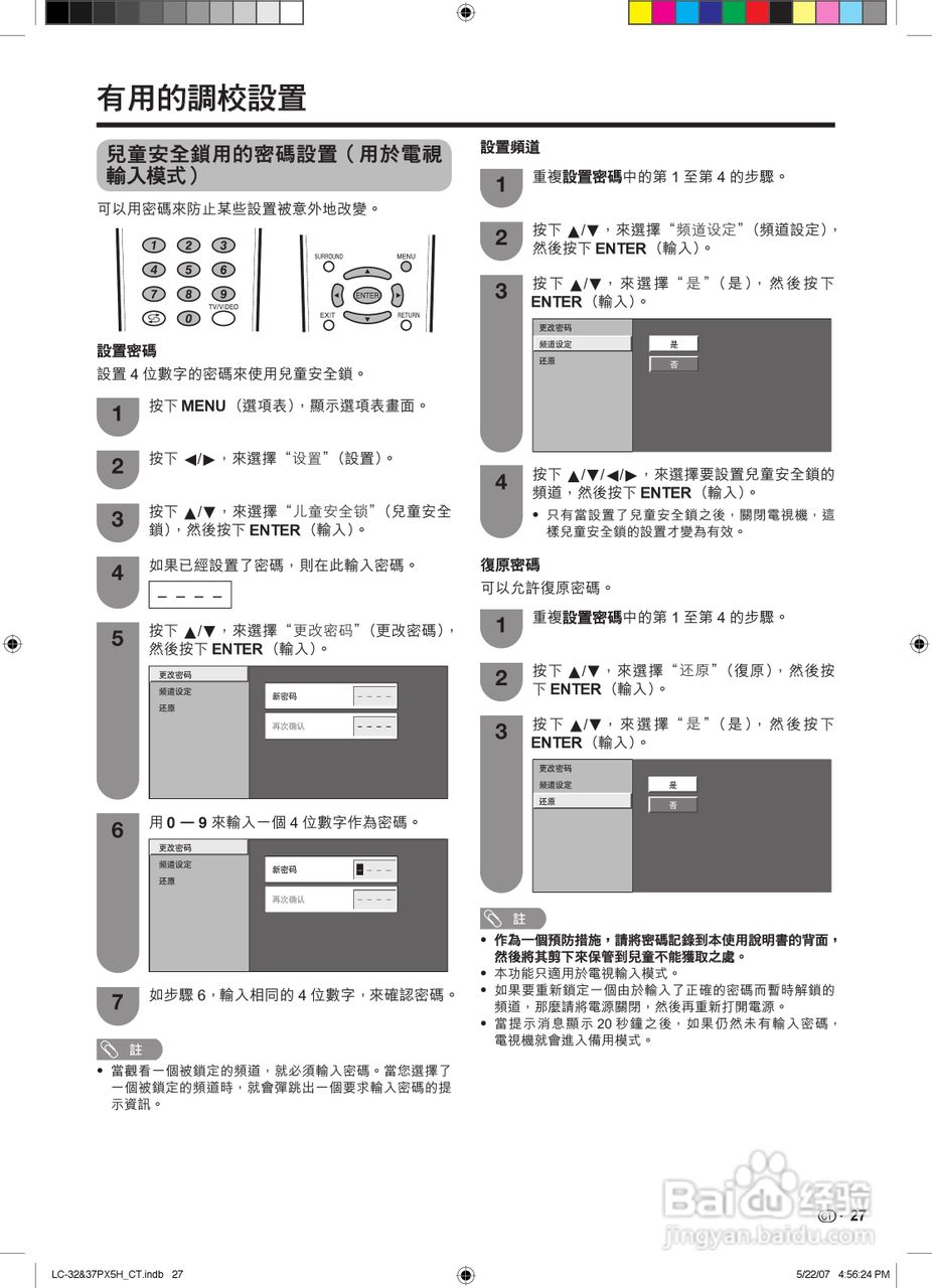 声宝LC-32PX5H型液晶电视机说明书:[3]