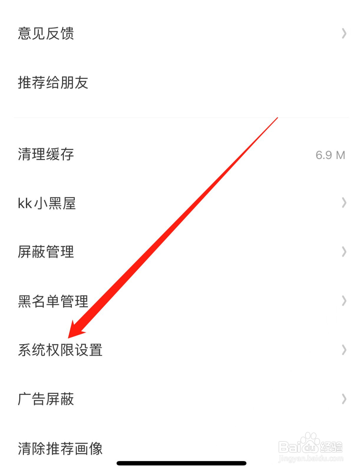 快看如何查找系统权限设置