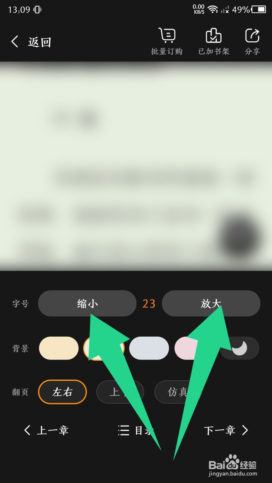 《点众阅读》怎么设置字体大小