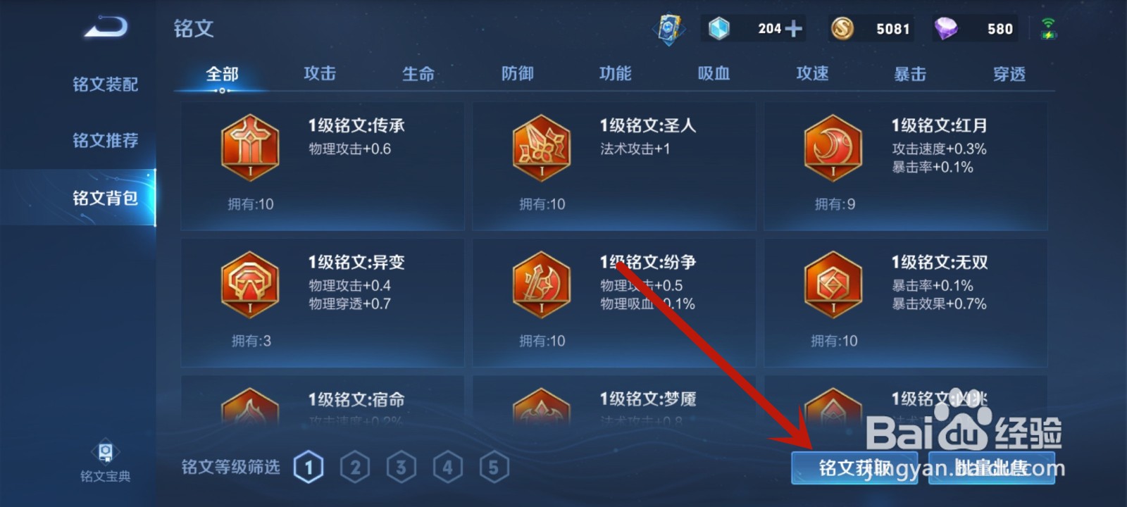 王者荣耀铭文获取怎么没了