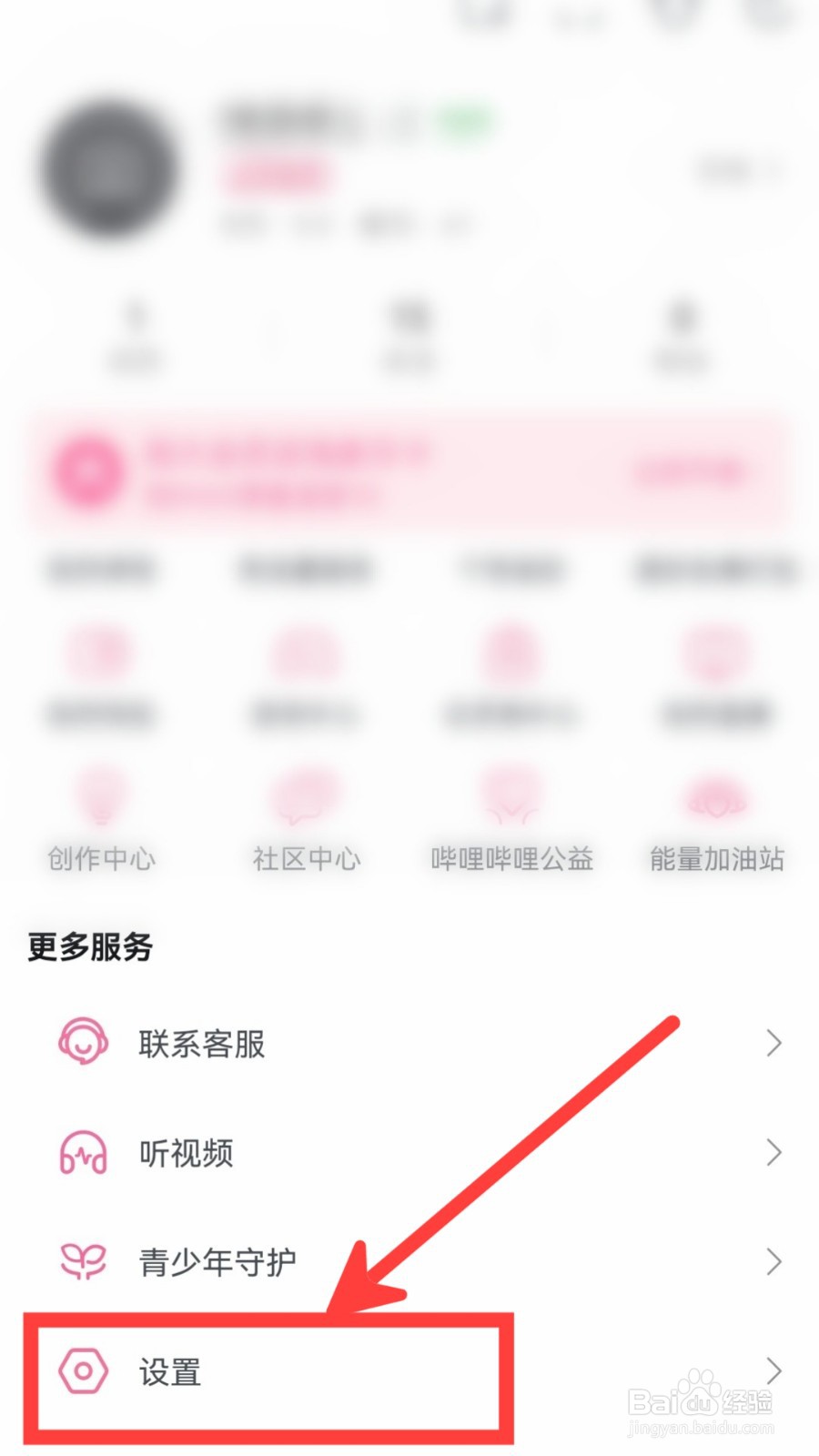 哔哩哔哩怎么设置首页单列模式